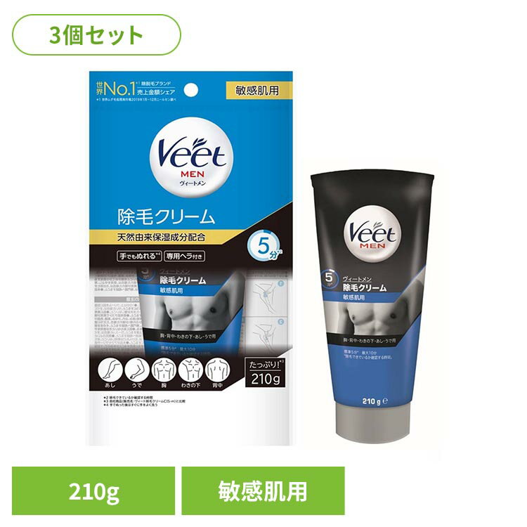 【3個】ヴィートメン 除毛クリーム 敏感肌用 210g レキットベンキーザー Veet ヴィート ムダ毛処理 除毛 簡単 クリーム メンズ 男性用 ヴィート