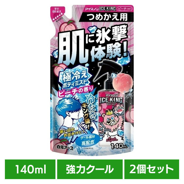 Rakuten - 【2個セット】ICEKING 極冷えボディミスト ピーチ 替 140ml 白元アース アイスノン クール 猛暑 暑さ対策 ひんやり アイスノン