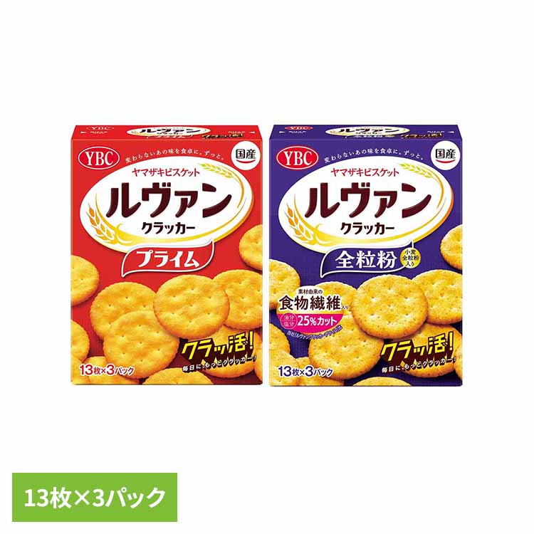 ルヴァンクラッカーS お菓子 ヤマザキビスケット ルヴァン プライム クラッカー Sサイズ クラッ活 おやつ 子供 ルヴァン プライム 全粒粉 要