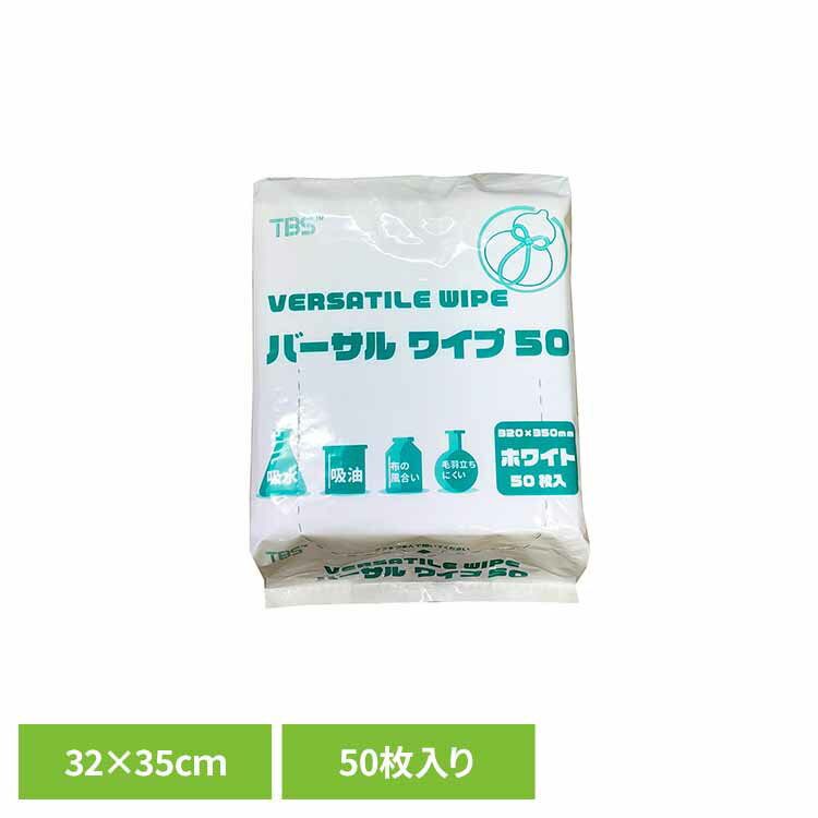 Rakuten - バーサルワイプ50（50g/m2） 高吸収不織布ワイパー ワイパー 不織布ワイパー 破れにくい 衛生的 エンボス仕様 拭き取り 吸水 吸油 まとめ買い 大容量 株式会社つばさ TSUBASA