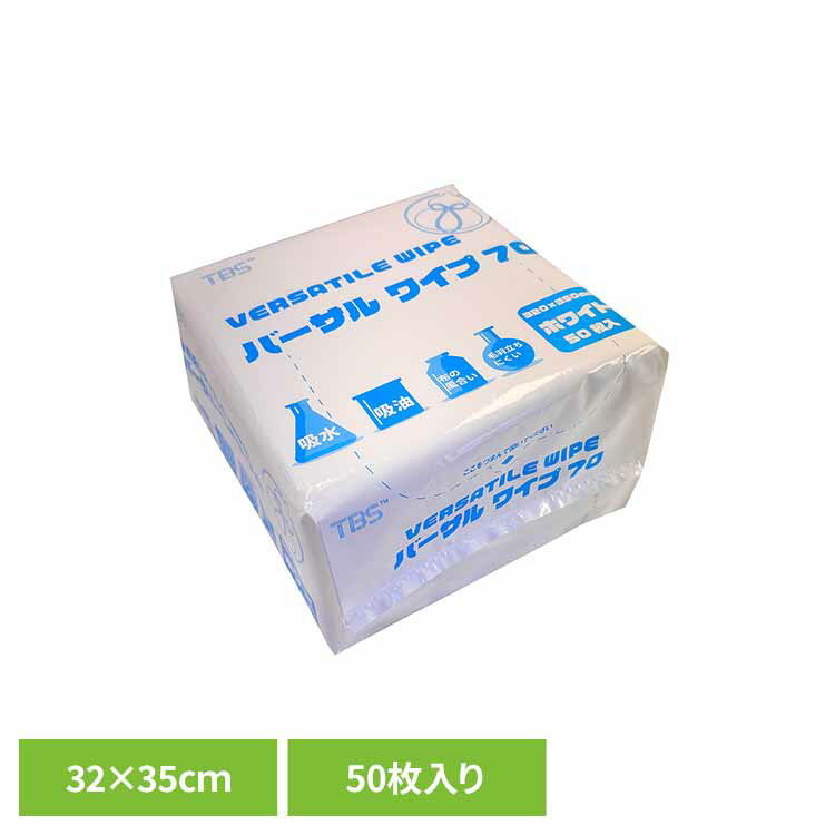 Rakuten - バーサルワイプ70（70g/m2） 高吸収不織布ワイパー ワイパー 不織布ワイパー 破れにくい 衛生的 エンボス仕様 拭き取り 吸水 吸油 まとめ買い 大容量 株式会社つばさ TSUBASA