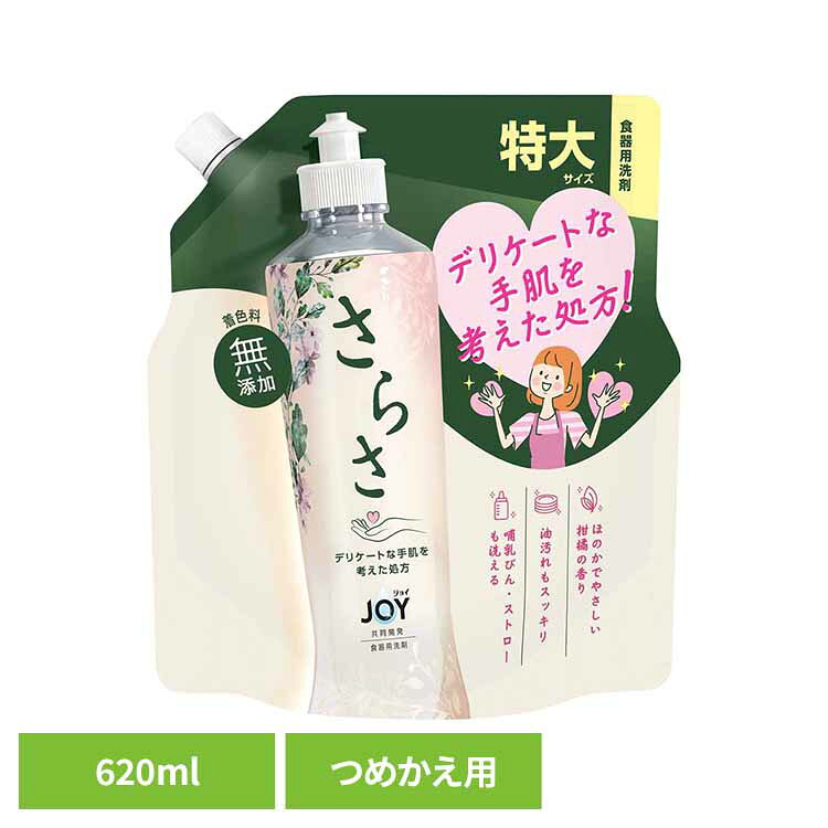 さらさ食器用洗剤 詰替特大 さらさ サラサ Sarasa ジョイ JOY じょい 食器洗剤 食器洗い 食器用洗剤 食器用洗剤詰め替え さらさ