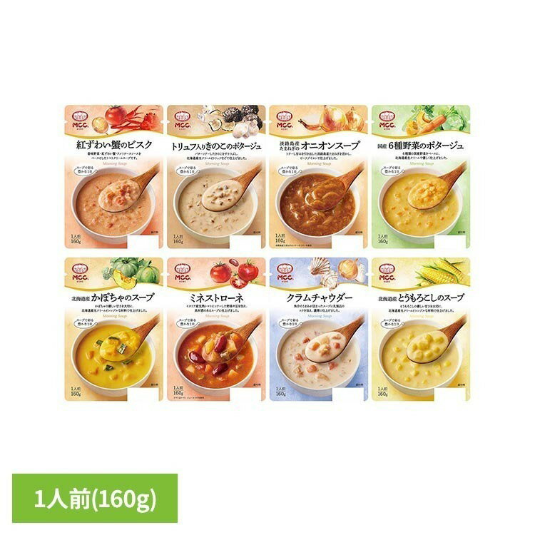 Rakuten - MCC スープ ギフト 野菜 ポタージュ 簡単 インスタント MCC レトルト 保存食