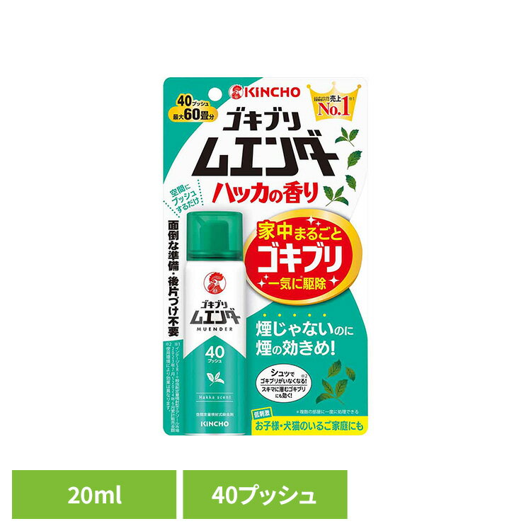 Rakuten - ゴキブリムエンダー40プッシュ ハッカの香り 20mL 84306冷感 爽快 夏 リフレッシュ 涼しい 清涼 引越し 一斉 快適 芳香 ゴキブリムエンダー