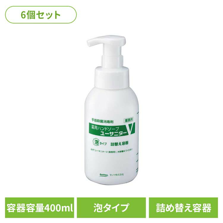 Rakuten - 【6個セット】ユーサニターV用つめかえ容器400ml Z-113ユーサニターV専用 容器 濃縮タイプ つめかえポンプ 目盛つき コンパクト