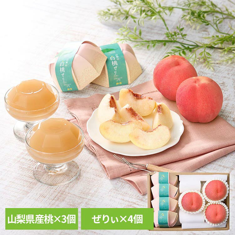 ホシフルーツ 山梨桃づくし 夏の涼菓詰合せ HFY-01Eホシフルーツ 涼菓 セット 贈り物 桃 ピューレ ホシフルーツ 【TD】 【代引不可】