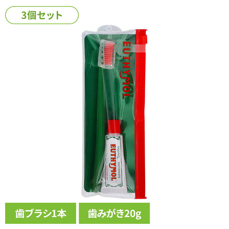 【3個セット】ユーシモールトラベルセット 1組 26750ユーシモール トラベルセット 歯みがきセット 携帯用 ユーシモール