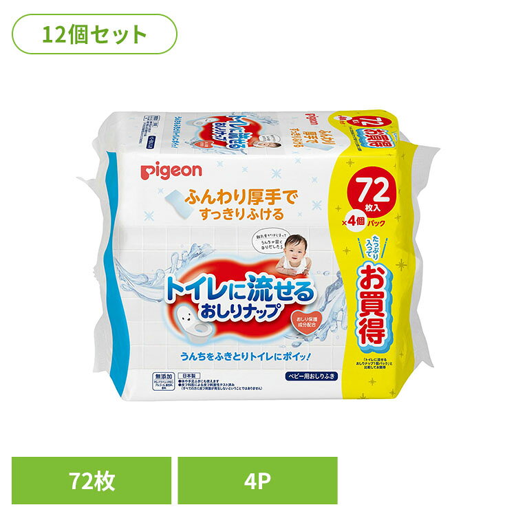 【12個セット】トイレに流せるおしりナップ 72枚4P おしりふき おしりナップ お尻...