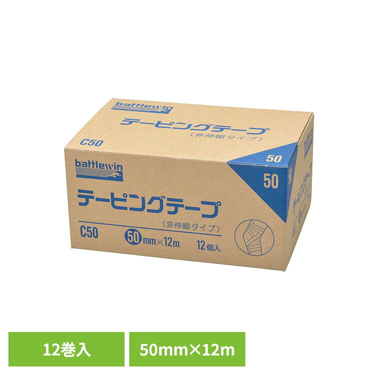 非伸縮タイプのテーピングテープです。関節可動域の制限や固定に使用する、通気性、透湿性があり耐汗性にも優れたテープです。スポーツ傷害の予防、応急手当て、再発防止に。※リニューアルに伴い、パッケージ・内容等予告なく変更する場合がございます。予めご了承ください。●サイズ50mm×12m●内容量12巻　　●使用上の注意　皮ふを清潔にし、よく乾かしてからご使用ください。　粘着テープ類によるカブレ、アレルギー症状のある人や、傷口 、皮膚炎には直接使用しないでください。　皮ふを過度に引っ張った状態で貼付しないでください。皮ふを傷める原因になります。　テープをはがすときは、皮ふを傷めないよう毛の流れに沿ってゆっくりと慎重にはがしてください。（検索用：ニチバン バトルウィン テーピング テーピングテープ 4987167003326）最強翌日配送対象商品に関するご案内 最強翌日配送対象商品・対象地域に該当する場合は最強翌日配送マークがご注文カゴ近くに表示されます。 最強翌日配送可能なお支払方法は【クレジットカード、代金引換、全額ポイント支払い】のみとなります。 下記の場合は最強翌日配送対象外となります。 ・15点以上ご購入いただいた場合 ・時間指定がある場合 ・ご注文時備考欄にご記入がある場合 ・決済処理にお時間を頂戴する場合 ・郵便番号や住所に誤りがある場合 ・最強翌日配送対象外の商品とご一緒にご注文いただいた場合 ・お届け先住所文字数が40文字以上の場合【置き配規約について】