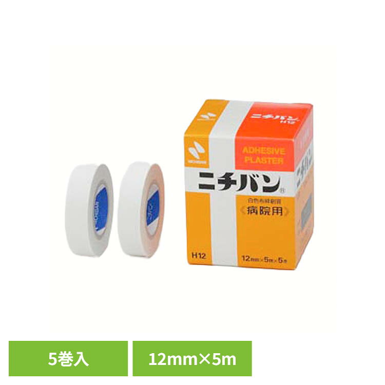 綿布にゴム系粘着剤を塗布した布絆創膏です。基材の強度が高く、粘着力が高い粘着剤を使用しており、固定に優れています。チューブの固定、矯正位の保持、骨折・脱臼の整復固定など、しっかり固定したいときにおすすめのテープです。※リニューアルに伴い、パッケージ・内容等予告なく変更する場合がございます。予めご了承ください。●サイズ12mm×5m●内容量5巻　　●使用上の注意　この製品は天然ゴムラテックスを使用しています。天然ゴムラテックスは、まれにアレルギー症状を起こすことがあります。このような症状を起こした場合は、直ちに使用を中止し、医師に相談してください。　強く引っ張って巻くと血行障害を起こすことがありますので、強すぎないように巻いてください。　傷口には直接巻かないでください。　本品の使用により発疹・発赤、かゆみ等が生じた場合は、使用を中止し医師又は薬剤師に相談してください。　（検索用：ニチバン 病院用 粘着性 保持性 4987167430023）最強翌日配送対象商品に関するご案内 最強翌日配送対象商品・対象地域に該当する場合は最強翌日配送マークがご注文カゴ近くに表示されます。 最強翌日配送可能なお支払方法は【クレジットカード、代金引換、全額ポイント支払い】のみとなります。 下記の場合は最強翌日配送対象外となります。 ・15点以上ご購入いただいた場合 ・時間指定がある場合 ・ご注文時備考欄にご記入がある場合 ・決済処理にお時間を頂戴する場合 ・郵便番号や住所に誤りがある場合 ・最強翌日配送対象外の商品とご一緒にご注文いただいた場合 ・お届け先住所文字数が40文字以上の場合【置き配規約について】