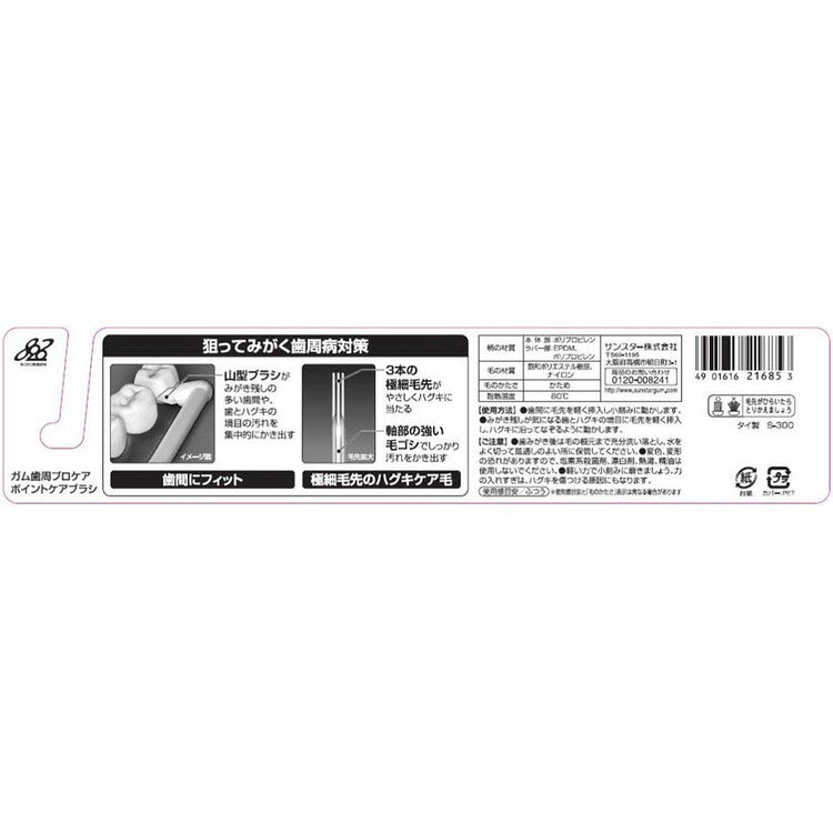 【3本セット】GUM 歯周プロケアポイントケアブラシ 1本 34229GUM ポイントケアブラ...