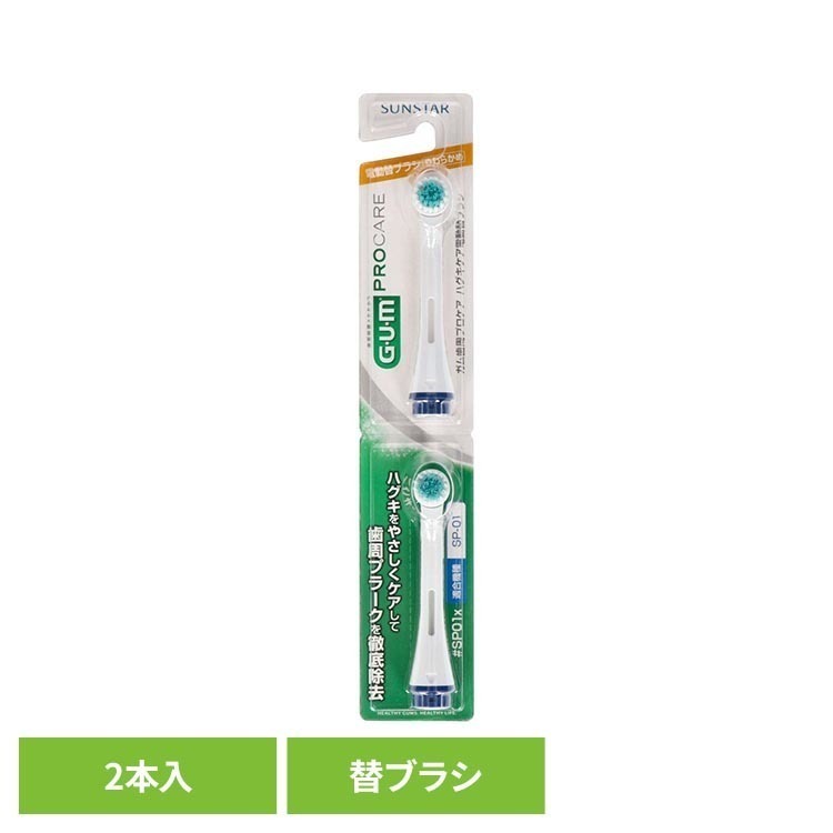 ゴム状の毛を採用し、力の入れ過ぎを抑える反転数低減機能を備えた、電動ハブラシ専用の替ブラシです。歯ぐきまわりに配慮した設計で、やさしい磨き心地を目指しました。薄型ヘッドにより、奥歯にも届きやすい形状です。※リニューアルに伴い、パッケージ・内容等予告なく変更する場合がございます。予めご了承ください。●商品サイズ（cm）幅約4.2×奥行約1.8×高さ約23●商品重量約22g●内容量2本（検索用：GUM 替ブラシ 歯ブラシ オーラルケア サンスター 4901616216648）最強翌日配送対象商品に関するご案内 最強翌日配送対象商品・対象地域に該当する場合は最強翌日配送マークがご注文カゴ近くに表示されます。 最強翌日配送可能なお支払方法は【クレジットカード、代金引換、全額ポイント支払い】のみとなります。 下記の場合は最強翌日配送対象外となります。 ・15点以上ご購入いただいた場合 ・時間指定がある場合 ・ご注文時備考欄にご記入がある場合 ・決済処理にお時間を頂戴する場合 ・郵便番号や住所に誤りがある場合 ・最強翌日配送対象外の商品とご一緒にご注文いただいた場合 ・お届け先住所文字数が40文字以上の場合