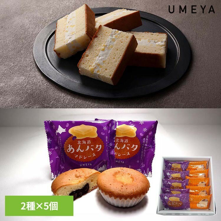 Rakuten - 梅屋 焼菓子セットA 梅屋 菓子 マドレーヌ オランダ焼き あんバター 常温 セット お茶菓子 【TD】 【代引不可】