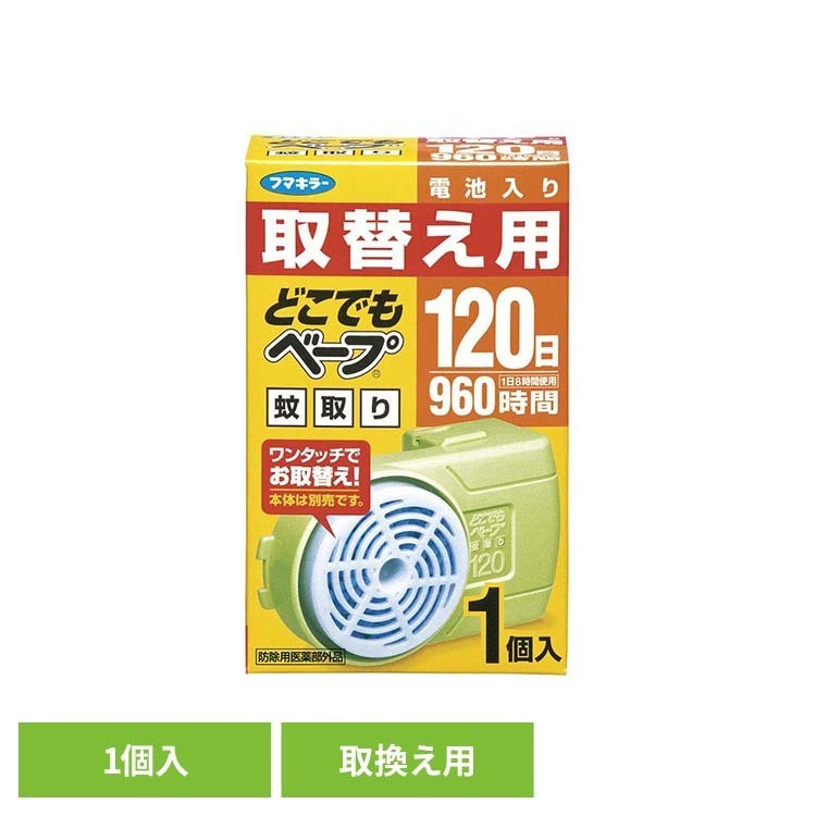 「どこでもベープ蚊取り 120日 取替え用1個入」は、コンセントのいらない電池式蚊取り「どこでもベープ」の取替え用です。本体（別売）にセットしてご使用下さい。ワンタッチで簡単にお取替えできます。1日8時間使用で約120日間使用可能。電池は内蔵されています。無香料。防除用医薬部外品。※リニューアルに伴い、パッケージ・内容等予告なく変更する場合がございます。予めご了承ください。●商品サイズ（cm）幅約7.5×奥行約5.5×高さ約12●商品重量約151.4g●内容量1個（電池内蔵）●原材料【有効成分】メトフルトリン（ピレスロイド系）：220mg／個【その他成分】ジブチルヒドロキシトルエン、着色剤、粒状パルプ、他1成分○広告文責：e-net shop株式会社(03-6706-4521)○メーカー（製造）：フマキラー○区分：日本・医薬部外品（検索用：どこでもベープ ベープ 蚊取り 蚊 4902424422764）最強翌日配送対象商品に関するご案内 最強翌日配送対象商品・対象地域に該当する場合は最強翌日配送マークがご注文カゴ近くに表示されます。 最強翌日配送可能なお支払方法は【クレジットカード、代金引換、全額ポイント支払い】のみとなります。 下記の場合は最強翌日配送対象外となります。 ・15点以上ご購入いただいた場合 ・時間指定がある場合 ・ご注文時備考欄にご記入がある場合 ・決済処理にお時間を頂戴する場合 ・郵便番号や住所に誤りがある場合 ・最強翌日配送対象外の商品とご一緒にご注文いただいた場合 ・お届け先住所文字数が40文字以上の場合