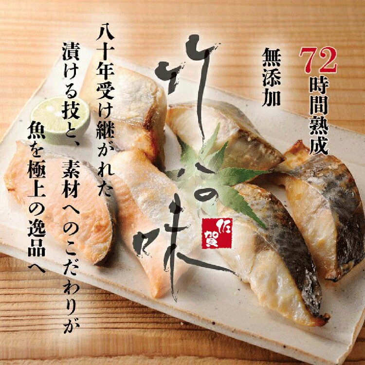 【竹八】西京味噌漬け詰合せ 8切 G-50D魚 西京味噌 竹八 京都 銀鮭 ぶり ひらす 赤...