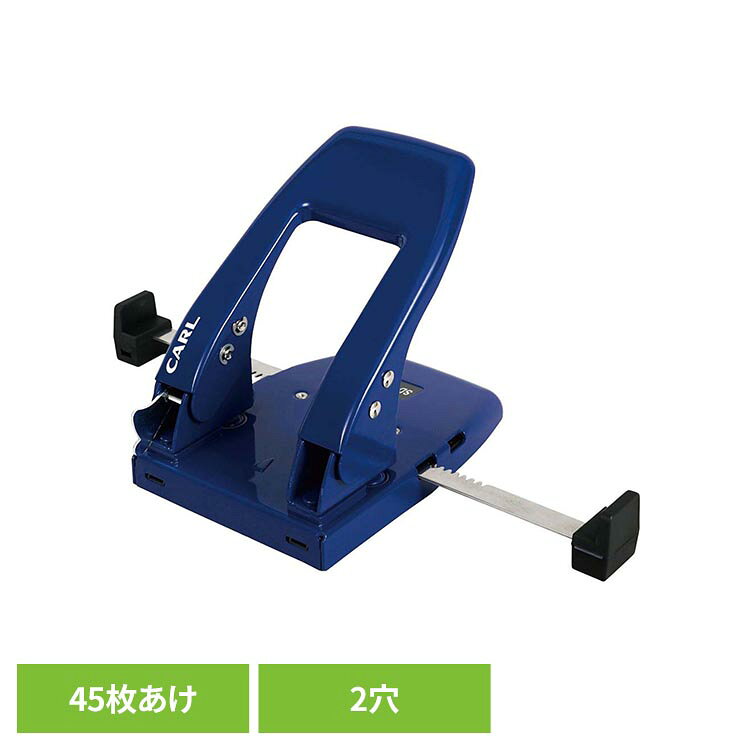 2穴パンチ ブルー 45枚 SD-WJ45-Bカール事務器 穴あけパンチ アリシス 2穴