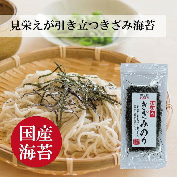 【5個】細切り きざみのり 海苔 きざみ のり トッピング そば うどん 乾麺 涼味 料理 いのくち o-living-10092782 Eciel-旅するわたし- サンプル画像2