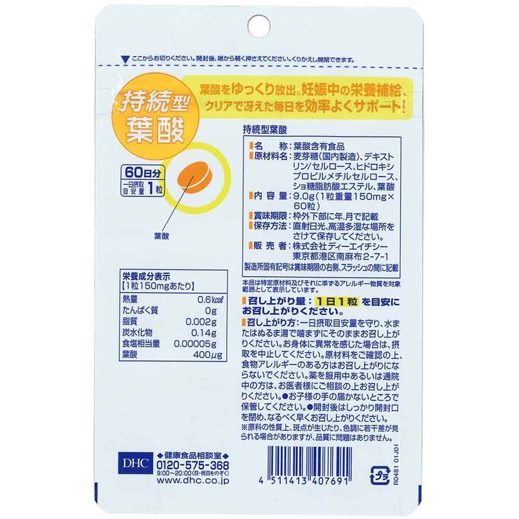 DHC 持続型葉酸 60日分 60粒 DHC dhc サプリメント サプリ DHC o-living-10093603 Eciel-旅するわたし- サンプル画像2