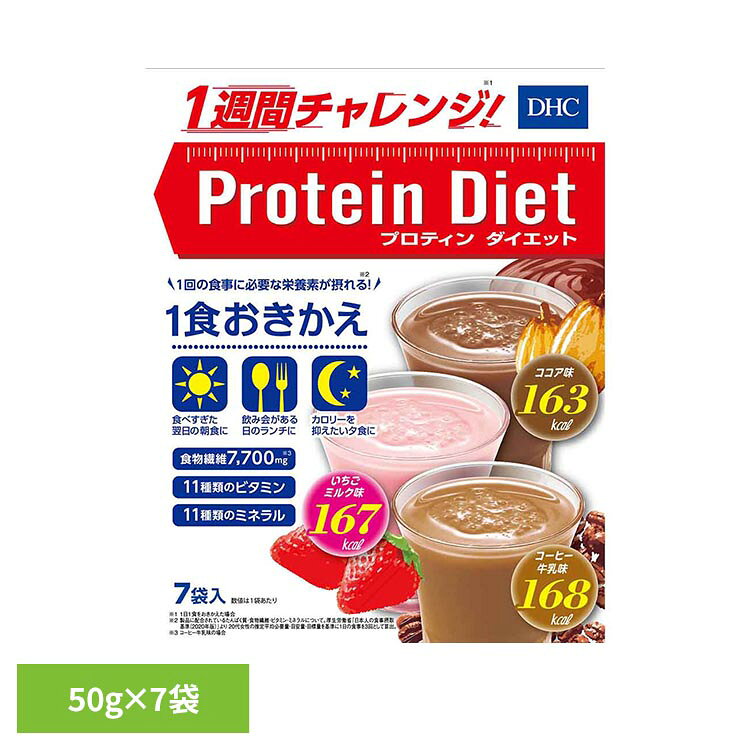 DHC プロティンダイエット 50g×7袋 DHC dhc プロテイン 置き換え DHC