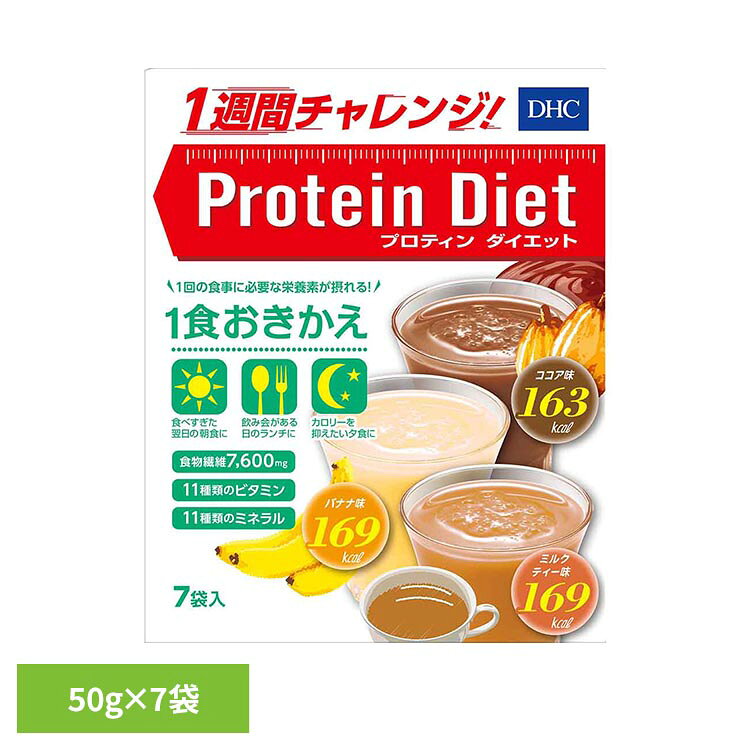 DHC プロティンダイエットII 50g×7袋 DHC dhc プロテイン 置き換え DHC