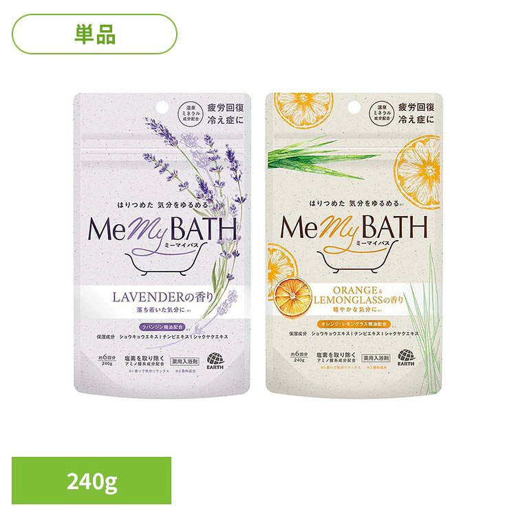≪ラベンダーの香り≫●はりつめた気分をゆるめる（※香りで気分リラックス）私のための私のバスタイム●ラバンジン精油（※香料成分）をブレンドした本格的な香り●ラベンダーのスッとしたすがすがしさの中にも温かみを感じる香り●緊張した気分が落ち着く（※香りで気分リラックス）●和漢植物（保湿成分）：ショウキョウ、チンピ、シャクヤク配合●温泉ミネラル（硫酸ナトリウム）成分：温浴効果を高め、疲労回復、冷え症を緩和●塩素を除去するアミノ酸系成分配合●パッチテスト済：全ての方にアレルギーが起こらないというわけではありません。●薬用入浴剤【香り】ラベンダーの香り【湯色】淡い紫色（透明タイプ）【医薬部外品】【効能】疲労回復、冷え症、肩のこり、腰痛、荒れ性、にきび、あせも、しっしん、うちみ、くじき、神経痛、しもやけ、ひび、あかぎれ、産前産後の冷え症、痔、リウマチ≪オレンジ＆レモングラスの香り≫●はりつめた気分をゆるめる（※香りで気分リラックス）私のための私のバスタイム●オレンジ＆レモングラス精油（※香料成分）をブレンドしたやさしい香り●レモングラスのすっきりした香り＋オレンジの甘さを感じる香り●緊張した気分を軽やかに（※香りで気分リラックス）●和漢植物（保湿成分）：ショウキョウ、チンピ、シャクヤク配合●温泉ミネラル（硫酸ナトリウム）成分：温浴効果を高め、疲労回復、冷え症を緩和●塩素を除去するアミノ酸系成分配合●パッチテスト済：全ての方にアレルギーが起こらないというわけではありません。●薬用入浴剤【香り】オレンジ＆レモングラスの香り【湯色】淡いオレンジ色（透明タイプ）【医薬部外品】【効能】疲労回復、冷え症、肩のこり、腰痛、荒れ性、にきび、あせも、しっしん、うちみ、くじき、神経痛、しもやけ、ひび、あかぎれ、産前産後の冷え症、痔、リウマチ※リニューアルに伴い、パッケージ・内容等予告なく変更する場合がございます。予めご了承ください。●内容量240g●商品区分医薬部外品●成分≪ラベンダーの香り≫【有効成分】乾燥硫酸ナトリウム【その他の成分】L-グルタミン酸ナトリウム、ショウキョウエキス、チンピエキス、シャクヤクエキス、無水ケイ酸、BG、エタノール、精製水、香料、青2、赤227≪オレンジ＆レモングラスの香り≫【有効成分】乾燥硫酸ナトリウム【その他の成分】L-グルタミン酸ナトリウム、ショウキョウエキス、チンピエキス、シャクヤクエキス、無水ケイ酸、BG、エタノール、精製水、香料、黄4、黄5○広告文責：e-net shop株式会社(03-6706-4521)○メーカー（製造）：アース製薬株式会社○区分：日本・医薬部外品（検索用：入浴剤 みーまいばす お風呂 入浴 風呂 4901080352811 4901080353115）最強翌日配送対象商品に関するご案内 最強翌日配送対象商品・対象地域に該当する場合は最強翌日配送マークがご注文カゴ近くに表示されます。 最強翌日配送可能なお支払方法は【クレジットカード、代金引換、全額ポイント支払い】のみとなります。 下記の場合は最強翌日配送対象外となります。 ・15点以上ご購入いただいた場合 ・時間指定がある場合 ・ご注文時備考欄にご記入がある場合 ・決済処理にお時間を頂戴する場合 ・郵便番号や住所に誤りがある場合 ・最強翌日配送対象外の商品とご一緒にご注文いただいた場合 ・お届け先住所文字数が40文字以上の場合【置き配規約について】