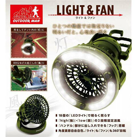 OUTDOOR MAN ライト＆ファン KK-00363ライト ファン LED アウトドア BBQ ピーナッツクラブ 【D】