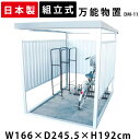物置 屋外 小型 DM-11 万能物置 物置 小型 おしゃれ 小型物置 小屋 日本製 自転車 自転車置き場 多目的 収納 庭 一時保管 ガレージ 外 駐輪場 自転車置き場 屋根 付き 物置小屋 組立式 サイクルハウス ベランダ 多目的物置 ダイマツ【代引不可】