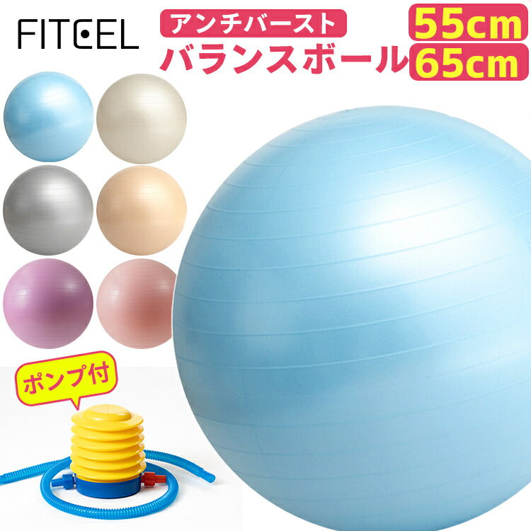 バランスボール 55cm 66cm si-balanceball-55フィットネス ストレッチ オフィス バランス ヨガ 運動 55cm 空気入れ付き 体幹 椅子 アクア シャンパンゴールド パールホワイト シルバー【D】［2106SS］