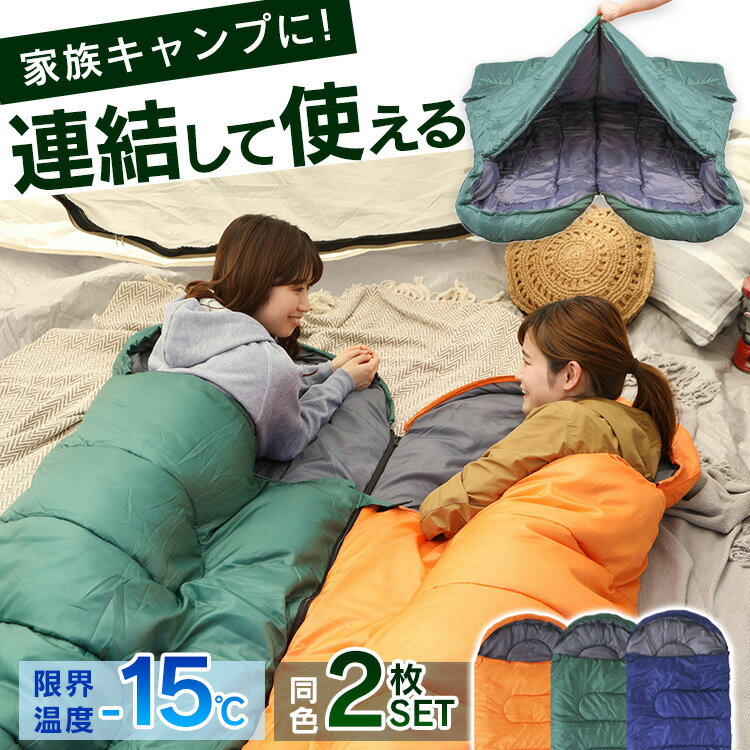 ★同色カラー2個セット★ シュラフ 寝袋 連結式シュラフ ALSF-L寝袋 連結 洗える キャンプ アウトドア ダブルジッパー フルオープンタイプ コンパクト 家族 ファミリー L R グリーン ネイビー オレンジ【D】