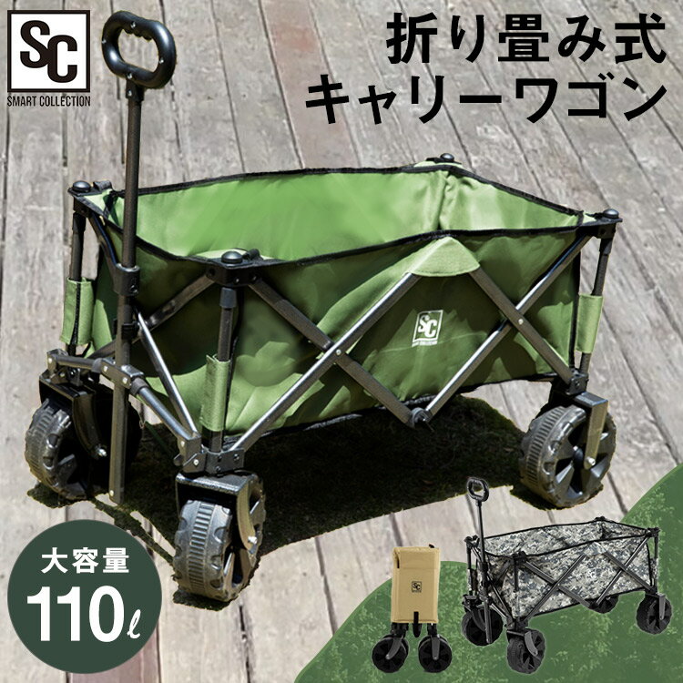 \5%オフクーポン配布中/キャリーカート 折りたたみ キャリーワゴン送料無料 子供 軽量 アウトドアワゴン アウトドアキャリーワゴン タイヤ 買い物 砂浜 アウトドア キャンプ レジャー マルチキャリー 折りたたみキャリー ガーデンワゴン キャンプ用品 アウトドア用品