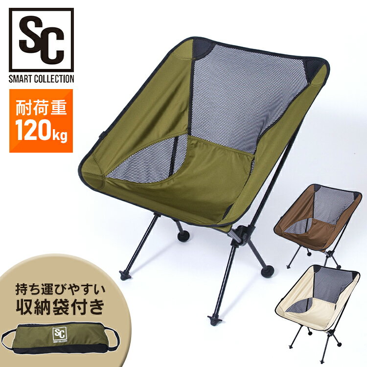 \5%オフクーポン配布中/アウトドア チェア 折りたたみ 軽量 コンパクト送料無料 チェアー レジャーチェア ミニ アウトドアチェア キャンプチェアー キャンプ アウトドア バーベキュー レジャー イス 椅子 キャンプ用品 キャンプグッズ アウトドア用品 キャンプいす