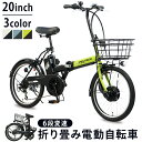 電動自転車 折りたたみ 20インチ 外装6段変速付き 簡易組立必要品 TDN-208L 自転車 折り畳み 折り畳み自転車 電動アシスト 20インチ サイクル PELTECH 