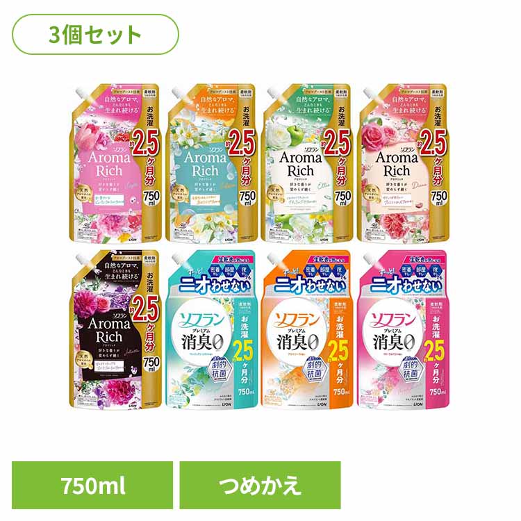 Rakuten - 【3個セット】ソフランプレミアム消臭 ソフランアロマリッチ 詰替え用750ml 950ml