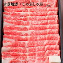 近江牛すき焼き・しゃぶしゃぶ用　1.5kg