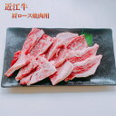 訳あり 近江牛 焼肉用 1kg