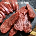 新商品特別価格！「近江牛 焼肉（モモ）　1kg」　滋賀が誇る伝統のブランド「近江牛」 3