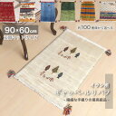 【20%OFFクーポン】ギャッベルリバフ イラン製 90×60cm 手織り 最高級 天然 ウール100% 草木染 玄関マット おしゃれ かわいい 北欧 ラグ 絨毯 マット ラグマット カーペット 屋内 室内 ギャベ 床暖房対応 ホットカーペット対応