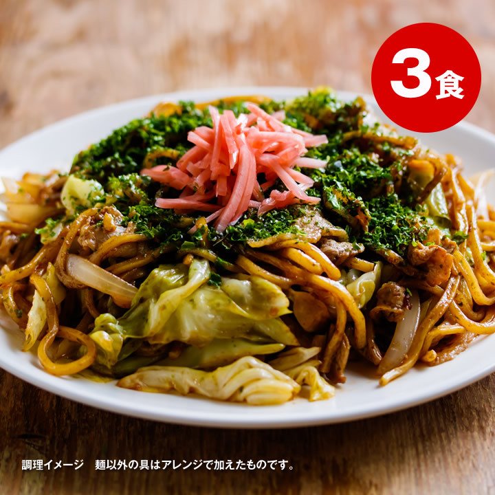 【送料無料】＜国産小麦の焼きそば(3食入)オタフクソース付＞【※メール便出荷 】 やきそば ポイント消化【※同梱・代引き不可】通販 お取り寄せ お取り寄せグルメ 中華 仕送り 簡単調理 やきそば ヤキソバ 焼きそば 麺類 麺