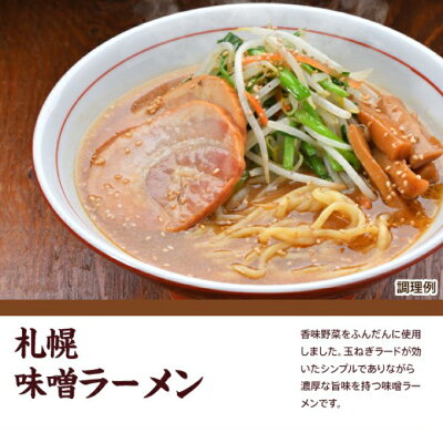 大阪王将 公式通販 楽天市場店 【送料無料】 札幌 味噌ラーメン 3食スープ付【※メール便出荷】1,000円ポッキリ 送料無料 らーめん 拉麺 画像3