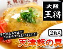 大阪王将天津飯の具2食入♪ふゎふゎ柔らかカニ玉&とろ〜り甘辛あんが絶妙!贈り物にも喜ばれるグルメ♪天津飯の具(2袋入)【大阪王将】ギフトにも喜ばれるグルメ♪【テンシンハン】
