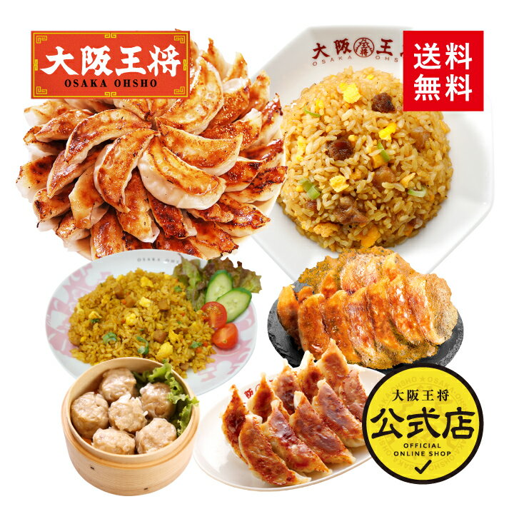 ◆選べる中華セット シクラメン　送料無料◆ 【商品内容】 《Aセット(餃子タイプ)》 元祖肉餃子50個×1袋 直火炒めチャーハン（230g）×2袋 大粒肉焼売（8個）×1袋 羽根つきスタミナ肉餃子（12個入）×2袋 ジャンボ餃子（10個）×1袋 餃子のタレ×8袋 《Bセット(チャーハンタイプ)》 直火炒めチャーハン（230g）×4袋 カレーチャーハン（230g）×2袋 大粒肉焼売（8個）×1袋 羽根つきスタミナ肉餃子（12個入）×2袋 ジャンボ餃子（10個）×1袋 餃子のタレ×2袋 【保存方法】冷凍（-18℃以下）保存 【賞味期限】約90日 ※一部地域(北海道、沖縄地区)は送料無料対象外です。 別途追加送料を頂戴致します。(北海道+1,080円・沖縄+1,350円) ※冷凍便での発送となります。 【お召上り方・使用上の注意】→詳しくはこちら 【商品パッケージサイズ】→詳しくはこちら &nbsp;&nbsp; &nbsp; &nbsp; &nbsp; &nbsp; &nbsp; &nbsp; &nbsp; &nbsp; &nbsp; &nbsp;