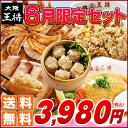 【餃子】【大阪王将】【中華】6月限定セット≪送料無料≫ 餃子のグルメセット ・ ギフトセット ・ 贈り物 ( ギフト )【ギョーザ】【餃子】【送料無料】大阪王将 6月限定セット【中華】餃子のグルメセット ・ ギフト 【ぎょうざ】【ちゅうか】【ギフト】【父の日】