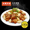 大阪王将 にんにくごろごろ直火炙り焼き鳥300g(2-3人前) 冷凍食品 焼鳥 やきとり 焼き鳥 おつまみ セット ギフト 居酒屋 プレゼント 鶏 鳥 にんにく...