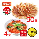 太陽のトマト麺×大阪王将系列店コラボ<トマトラーメン&元祖肉餃子セット>送料無料 冷凍食品 餃子 ギョウザ 通販 お取り寄せ 中華 仕送り 簡単調理 ラーメン ...