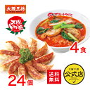 太陽のトマト麺×大阪王将系列店コラボ<トマトラーメン&こだわり餃子セット>送料無料 冷凍食品 餃子 通販 お取り寄せ 中華 仕送り 簡単調理 ラーメン 麺 冷凍...