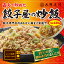 【大阪王将】餃子屋の炒飯(チャーハン)430g