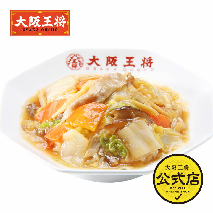 ＜大阪王将 中華丼の具(2食入)＞冷凍食品 通販 お取り寄せ お取り寄せグルメ 電子レンジ調理 レンチン 簡単 テレワー…