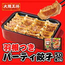 羽根つきパーティー餃子 大阪王将 冷凍食品 ギョウザ 冷凍餃子 餃子 ぎょうざ お取り寄せ グルメ