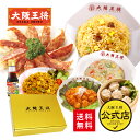 <大阪王将ギフトセット福>ギフト 送料無料 冷凍食品 通販 お取り寄せ 中華 仕送り 簡単調理 レンチン 出産内祝い 結婚内祝い 冷凍餃子 チャーハン エビチリ...
