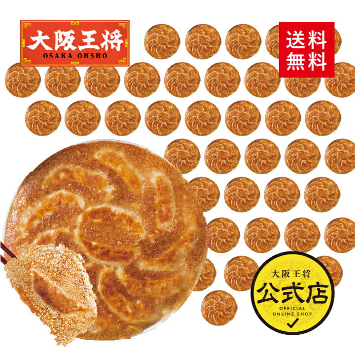 業務用　大阪王将羽根つきチーズGYOZA12個×40袋　(20袋×2ケース)【同梱不可】餃子　ぎょうざ　ギョウザ　ギョーザ　お祭り　催事　夏祭り　学園祭